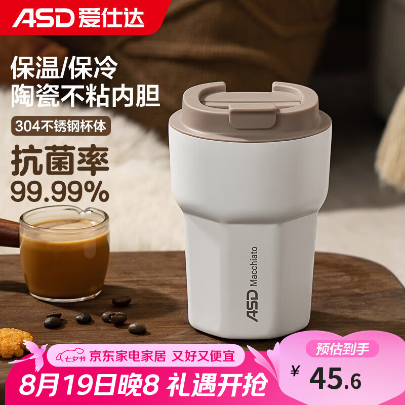 爱仕达陶瓷保温杯——轻松享受咖啡，现价仅需61元！