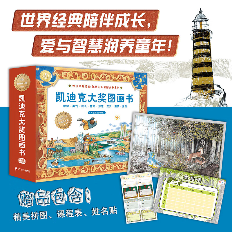 特  凯迪克大奖图画书系列（18册套装）麦克米伦世纪 3-8岁图画书   模切洞洞设计，培养孩子的想象力和创造力 二十一世纪出版社