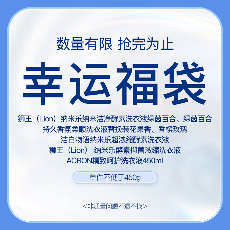 狮王（Lion）纳米乐持久香氛柔顺洗衣液盲盒 盲盒不低于450g
