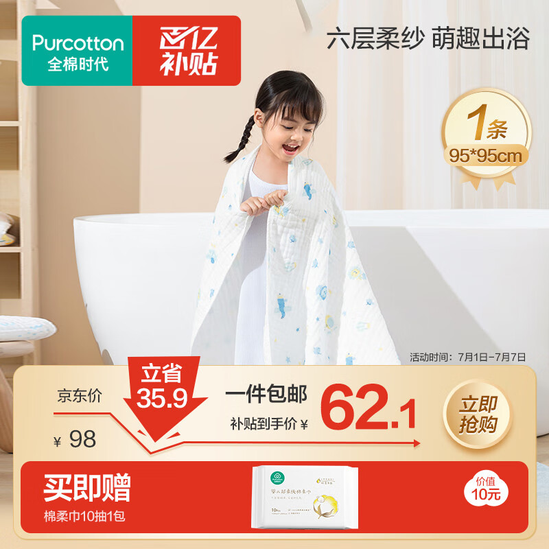 全棉时代 婴儿浴巾 新生儿童6层水洗纱布浴巾宝宝纯棉 狮子飞机蓝95*95cm