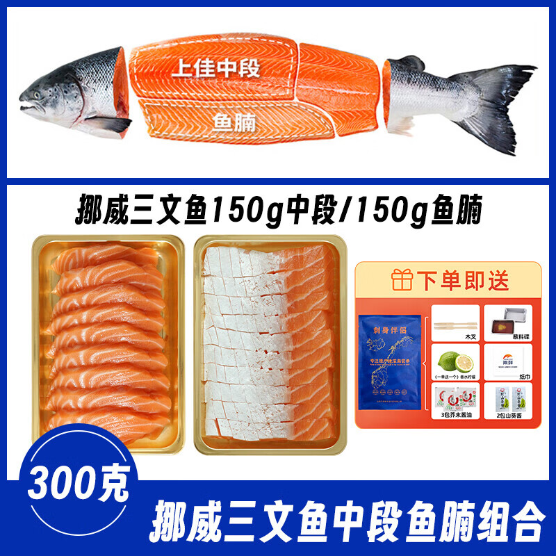 崇鮮挪威新鮮進口冰鮮三文魚刺身生魚片中段組合拼盤甜蝦北極貝金槍魚 三文魚切片150g+魚腩切片150g 1斤