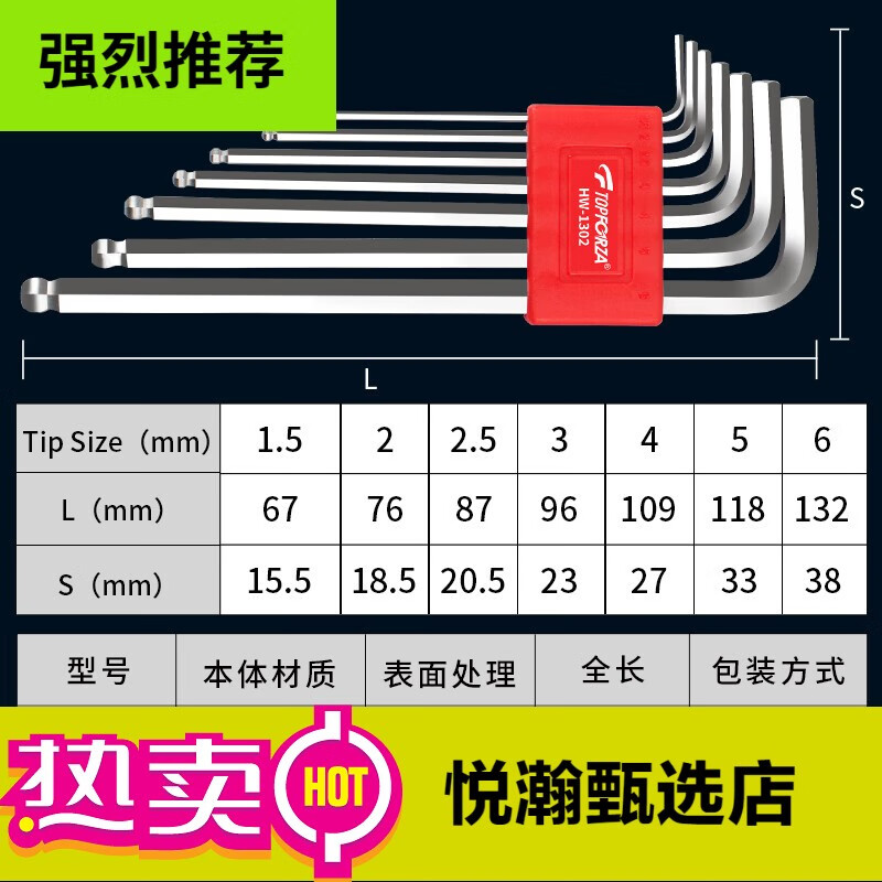 拓伏銳內六角扳手套裝加長(cháng)六角匙球頭小內六方梅花螺絲刀工具全套 HW-1302(公制7件套)