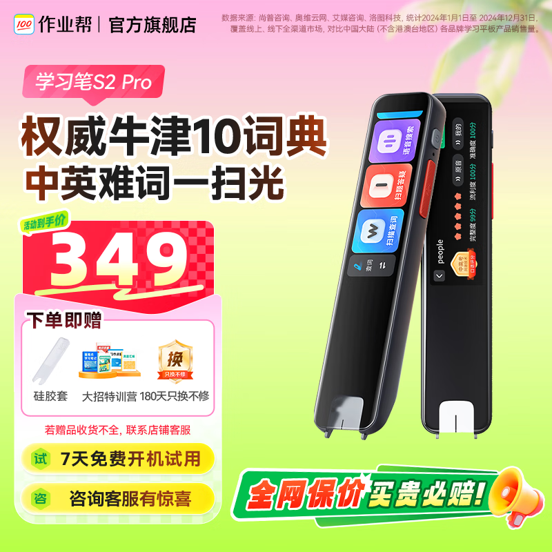 作业帮学习笔S2【咨询享惊喜_尊享次日达】词典笔3.2英寸小初高全科扫描笔英语点读笔翻译笔电子词典 S2 Pro【70%家长选择】 32GB