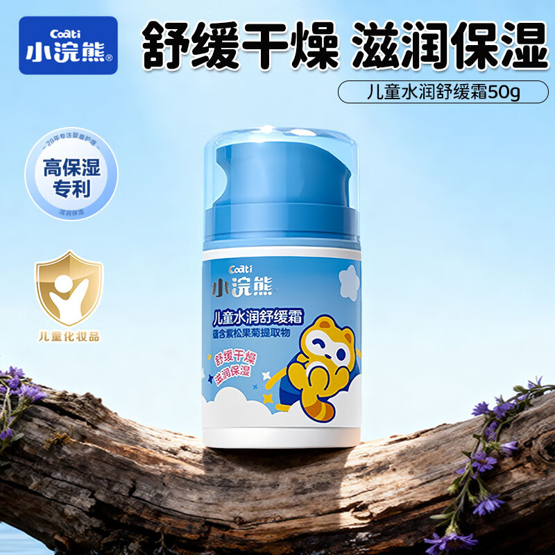 小浣熊儿童面霜秋冬水润舒缓滋润宝宝护肤擦脸霜小孩补水宝宝霜保湿润肤 【高保湿】水润舒缓霜50g