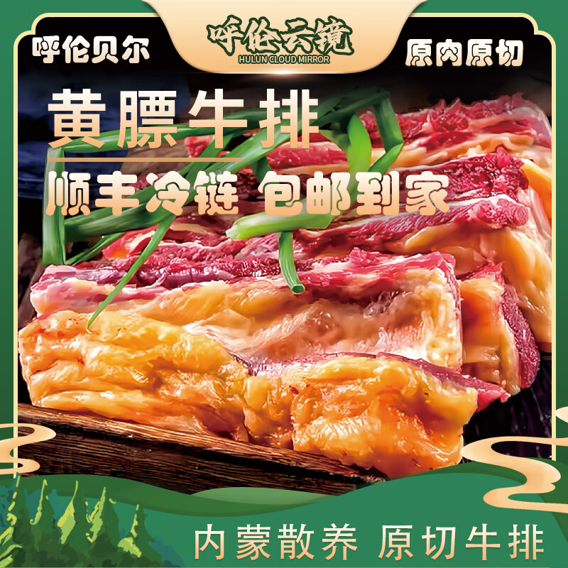 呼伦云镜内蒙古原切现杀草饲黄膘牛排5斤