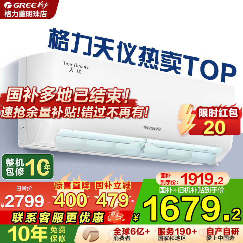 格力（GREE）空调天仪 大1/1.5匹新一级能效 变频冷暖 净菌自清洁 可除湿 家用卧室壁挂式空调挂机 以旧换新 1.5匹 一级能效 爆款热销天仪【90%选择】