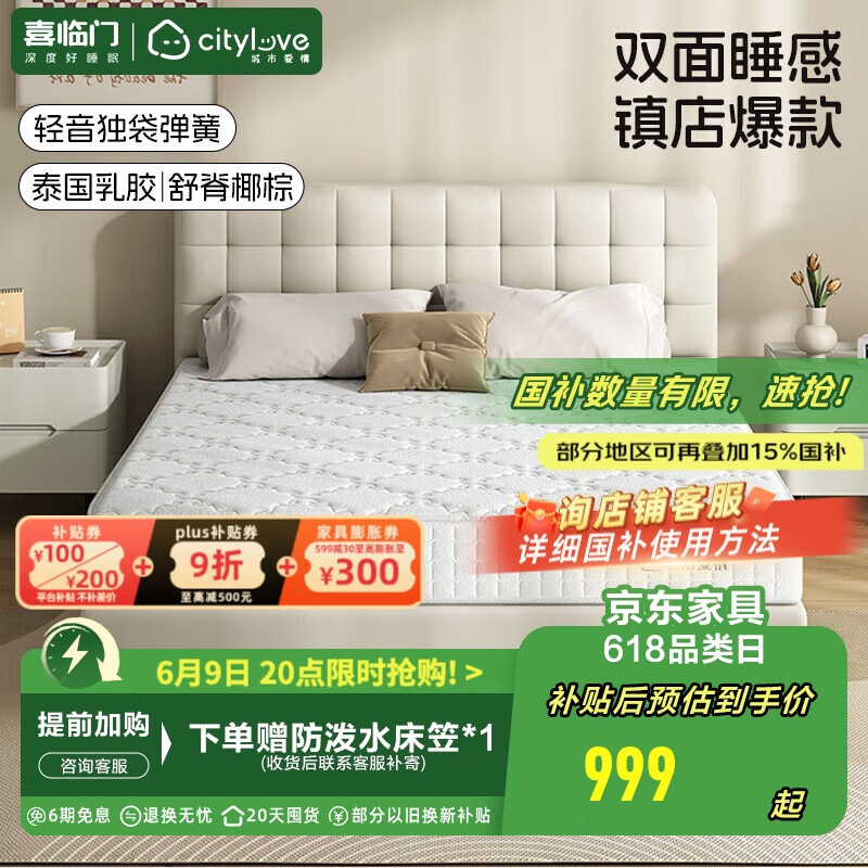 城市爱情喜临门床垫 乳胶独袋弹簧床垫双面席梦思床垫子 大白垫 1.8x2米