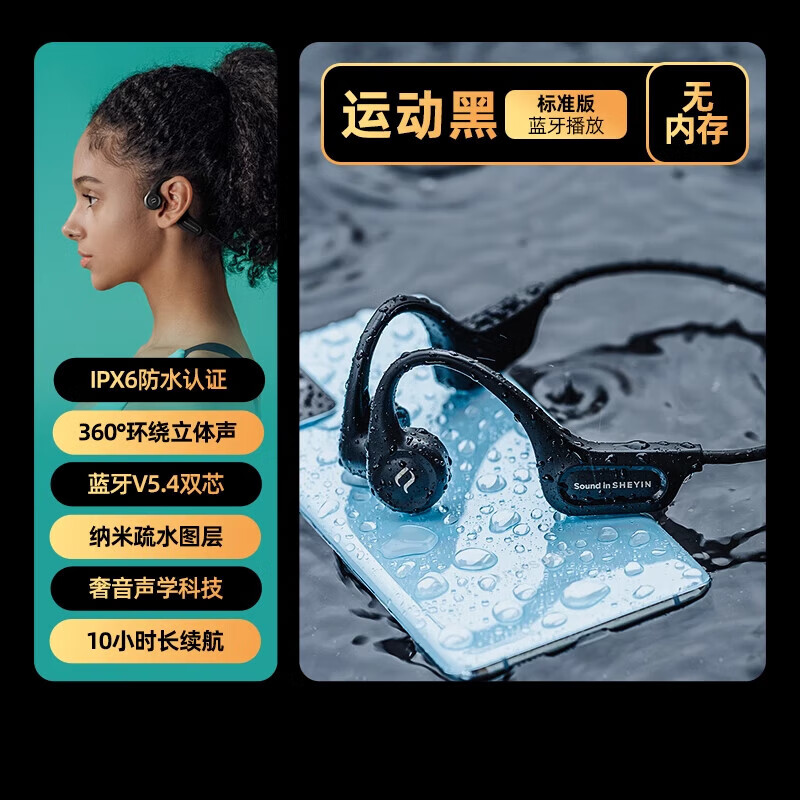 奢音（SHEYIN）X15骨传导蓝牙耳机运动防水不入耳新款 标准版·运动黑运动可水洗蓝牙 标配