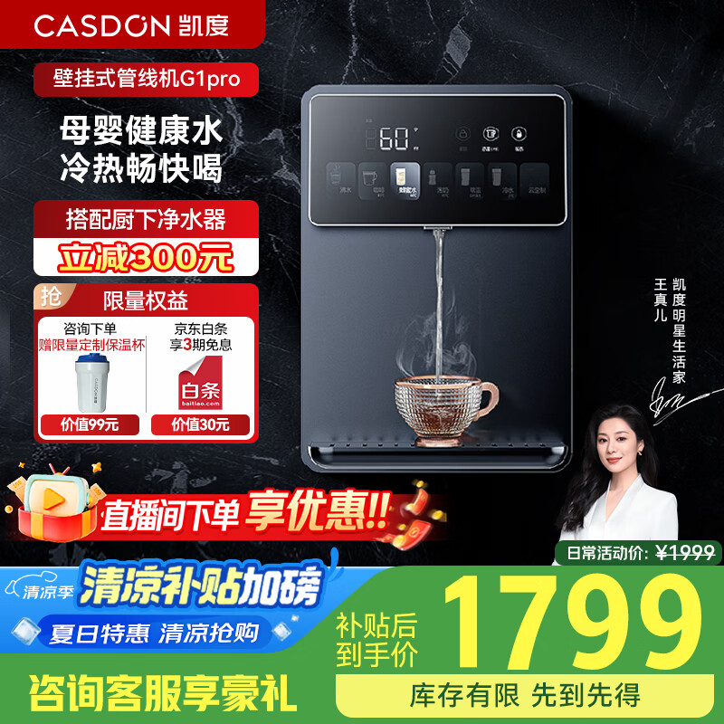 凯度【国家补贴】家用管线机壁挂式直饮机净水器即热管线饮水机台式餐边柜速热直饮机G1 行业热销丨外接桶装水-G1 Pro