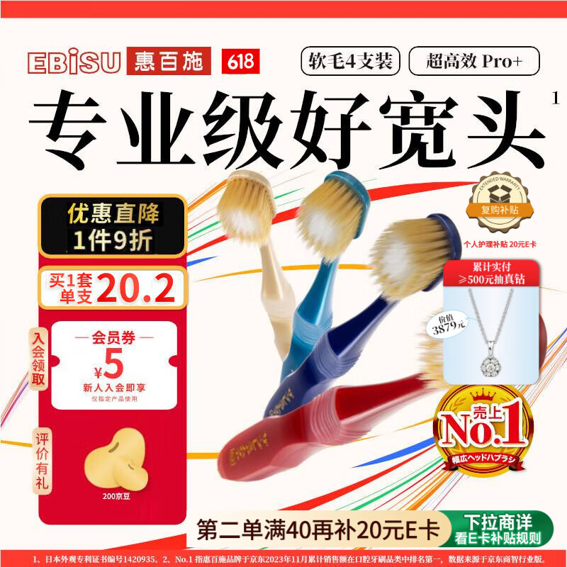 惠百施（EBISU）65孔宽头软毛牙刷