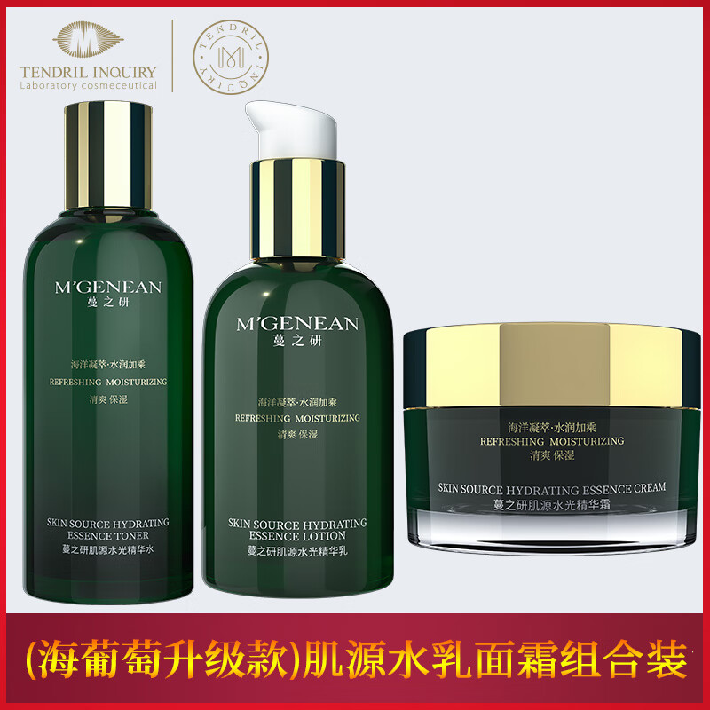 蔓之研海葡萄升级款肌源洁面乳精华乳精华水精华霜保湿舒缓清洁五件套 肌源水乳液面霜三盒组合装