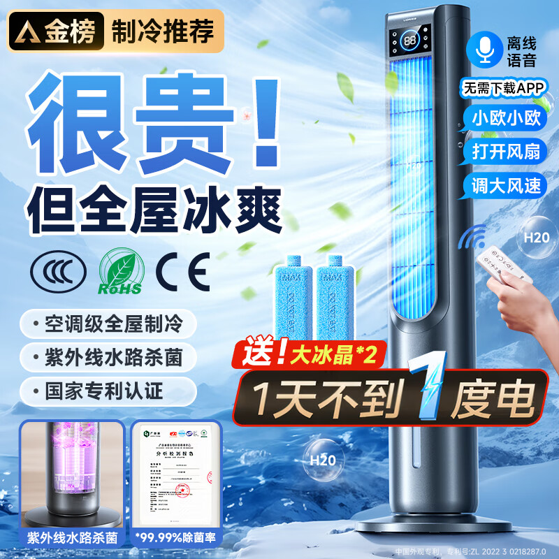 UORRIS（德国欧瑞氏）【冰风降温20℃】冷风空调扇智能语音制冷风扇静音水冷风机客厅家用净化水冷塔扇 【金榜制冷TOP1】空调冰风制冷丨智能语音控制 紫外线水路杀菌丨负离子净化冰风