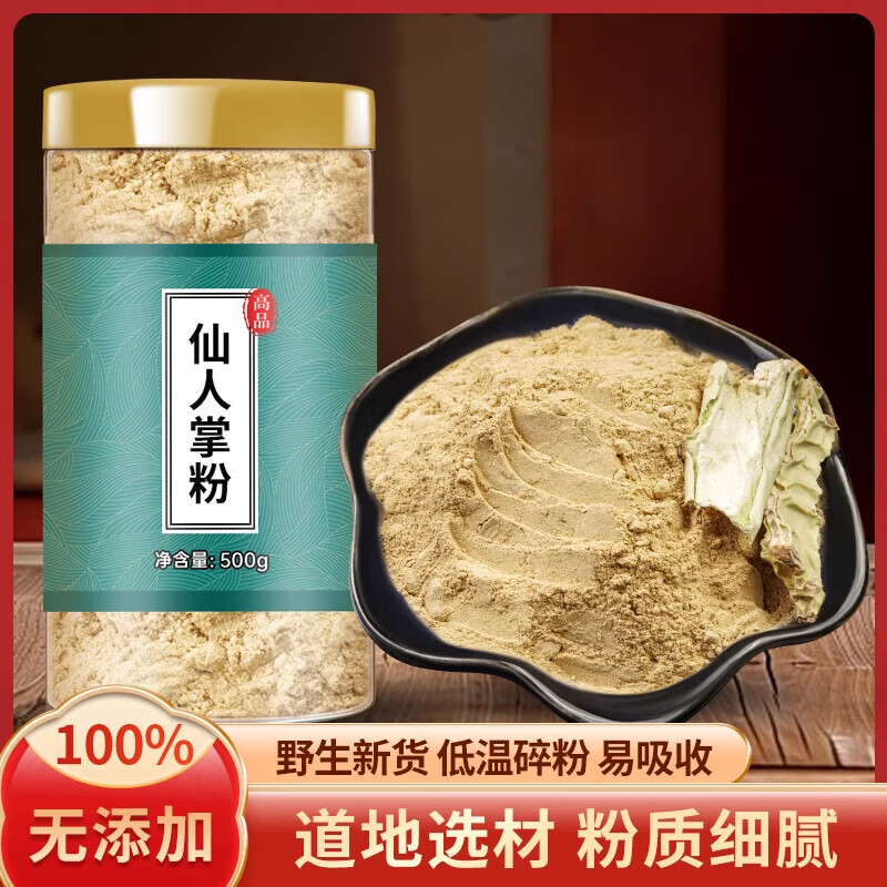 仙人掌粉中药材500g克云南仙人掌老树纯粉食用仙人掌粉面膜粉