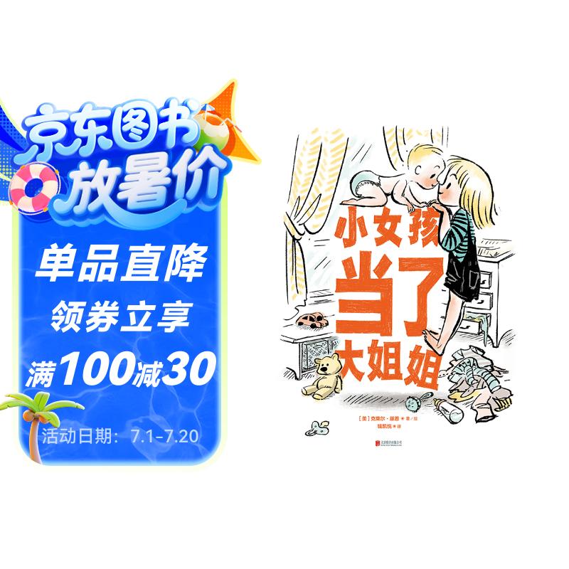 小女孩当了大姐姐 