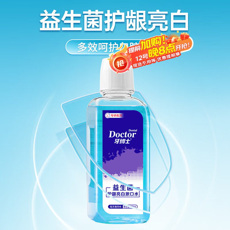 牙博士益生菌漱口水口腔清洁护理温和清新口气300ml