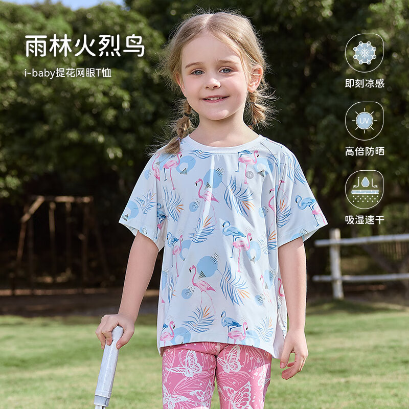 ibaby/英伦宝贝儿童印花凉凉短袖T恤夏季童装男女宝宝透气凉感高弹户外 雨林火烈鸟 110