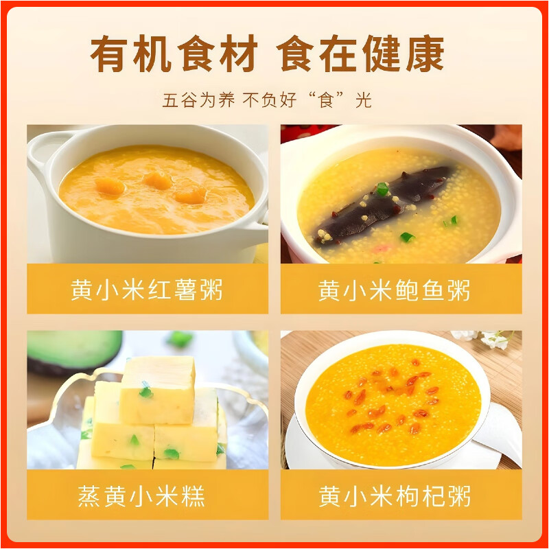 王老宝东北有机黄小米 月子米油新米 粘糯粗粮 早餐粥米伴侣 宝宝辅食粥 有机小米5斤