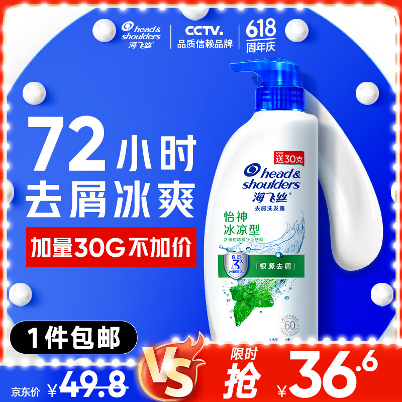 海飞丝去屑洗发水男士女士怡神冰凉430g洗头膏洗发露洗发液薄荷控油