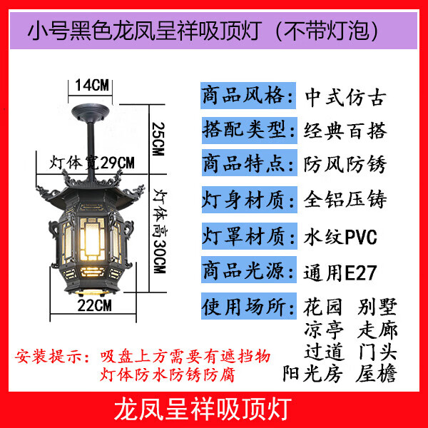 溥畔戶外復古中式宮廷吊燈大門入戶陽臺過道涼亭廊道別墅紅燈籠防風燈 小號黑色龍鳳呈祥吸頂燈不帶燈