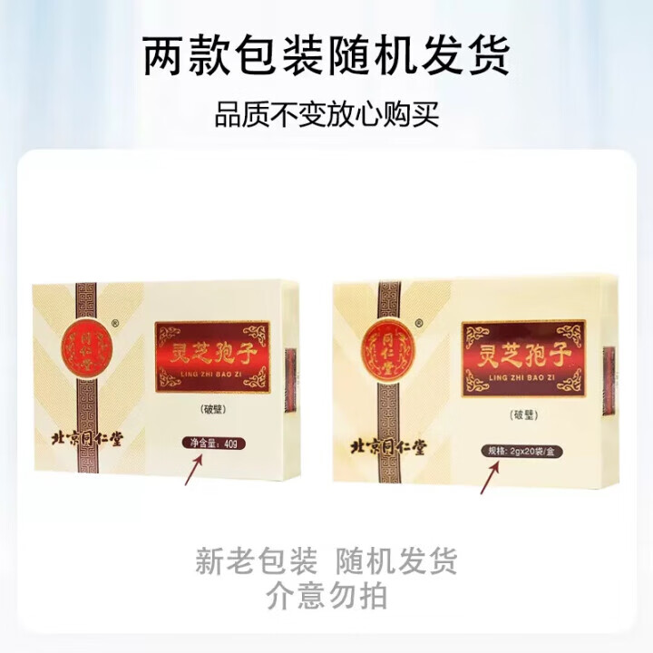 北京同仁堂 破壁灵芝孢子粉养心健忘失眠病后体虚止血心悸咳喘2g*20袋 3盒装