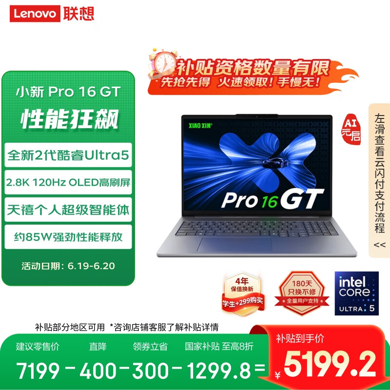 联想笔记本电脑小新Pro16GT AI元启轻薄本2025 2代酷睿Ultra5 32G 1T 2.8K高刷OLED【国家补贴20%】