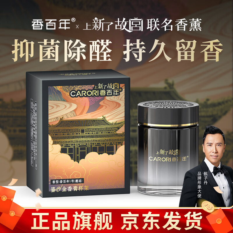 香百年香薰香水香氛固体香膏故宫联名鎏沙金汽车内室内摆件装饰空气清新 邂逅 1瓶