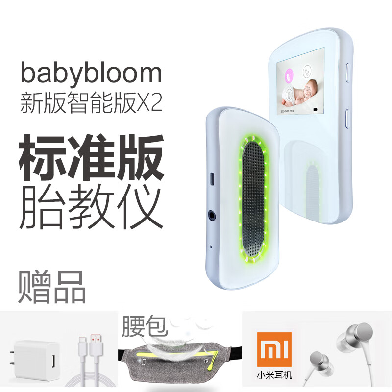 濾頻（babybloom+）babybloom胎教儀孕婦專(zhuān)用胎教神器音樂(lè )播放器胎教早教All孕期 【標準版】babybloom天童胎教儀-含過(guò)濾高頻聲