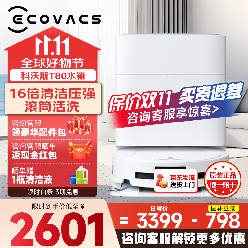 科沃斯【官方正品假一赔十】T80扫地机器人t80s/t80max恒压滚筒活洗洗地机智能家用扫拖一体扫地机器人 T80水箱版【新店正品保障，咨询客服领红包】