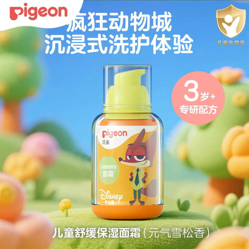 贝亲（Pigeon）身体乳 宝宝全身润肤乳润肤霜面霜儿童保湿乳液 迪士尼疯狂动物城 面霜 50g 1瓶 -元气雪松香
