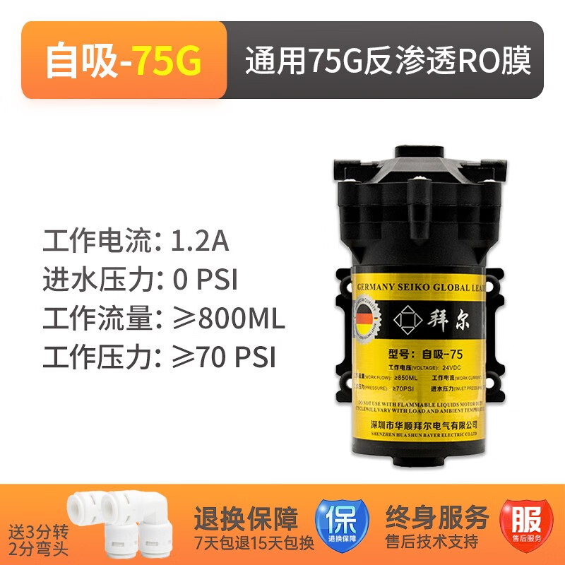 净水器水泵24V电机增压自吸压力泵家用微小型隔膜泵RO纯水机配件 75G自吸泵-赠送2分接头