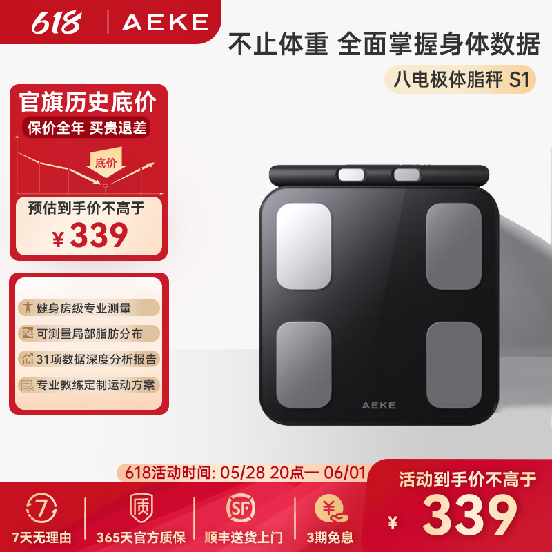 AEKE体脂秤S1 体重秤电子秤精准APP健身房专用 体测仪 八电极体脂秤 八极体脂秤电极版