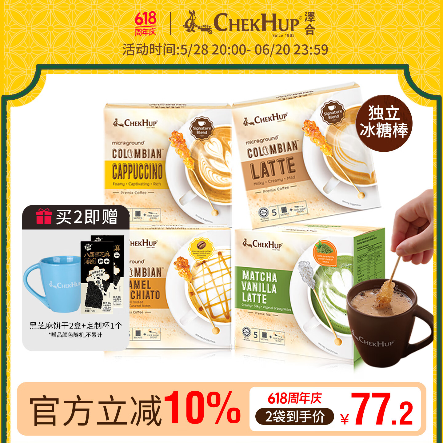 泽合（CHEK HUP） 怡保马来西亚进口咖啡精品拿铁卡布奇诺速溶咖啡盒装 香草抹茶+焦糖玛奇朵