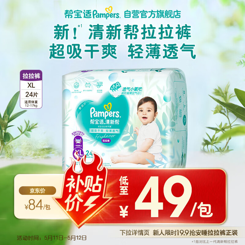 帮宝适清新帮拉拉裤XL码24片 尿裤尿不湿 夏季超薄透气干爽