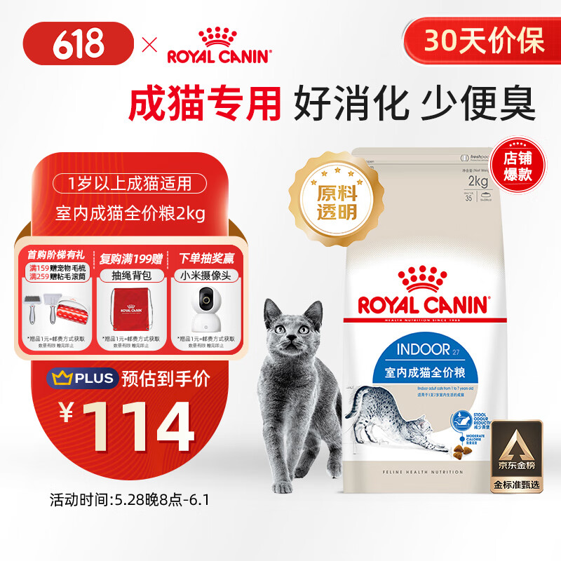 皇家室内成猫粮 I27 通用粮 12月以上 2KG