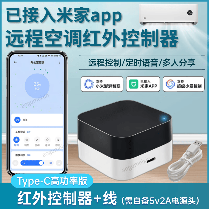 aogumeixin已接入米家app空调伴侣遥控器手机远程控制开关WIFI红外智能控制 WiFi智能红外控制器【不带电源】
