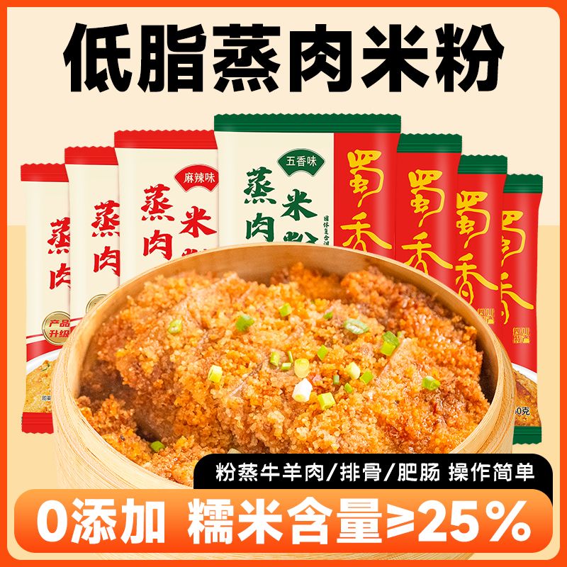 蜀香四川蒸肉米粉五香味家用麻辣粉蒸肉粉蒸牛羊肉豬肉排骨粉子調(diào)料包 五香味150g*5袋