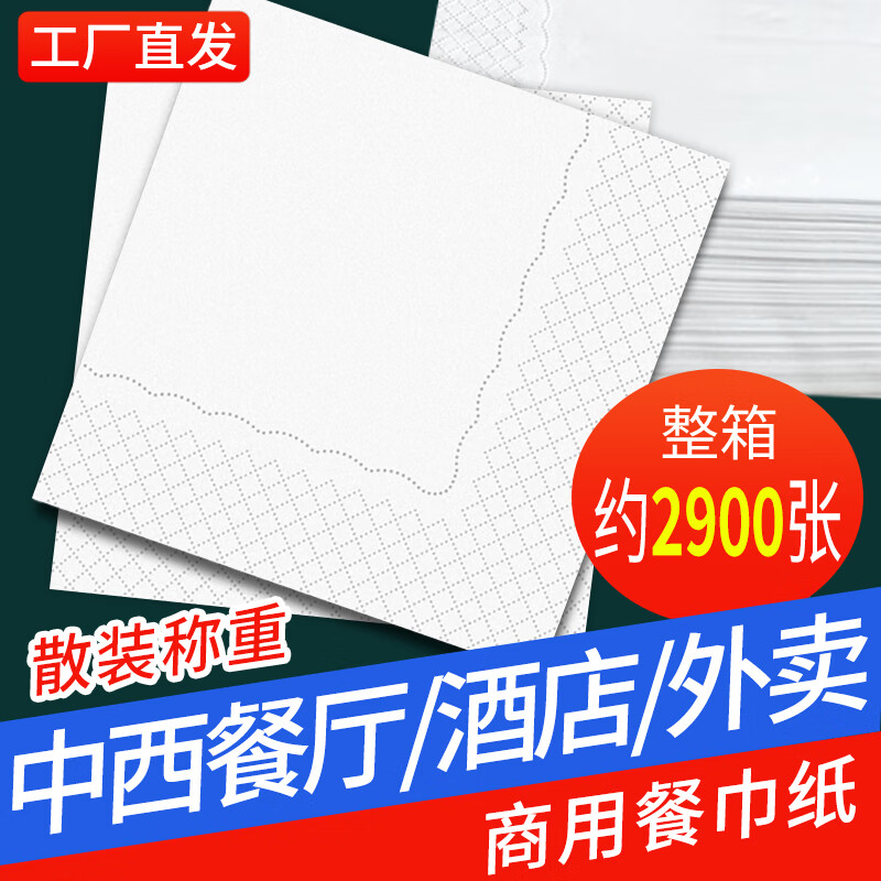 立得惠餐巾紙商用方巾紙餐廳方形外賣方紙巾散裝抽紙酒店飯店餐飲用整箱 #1# 0抽*0袋