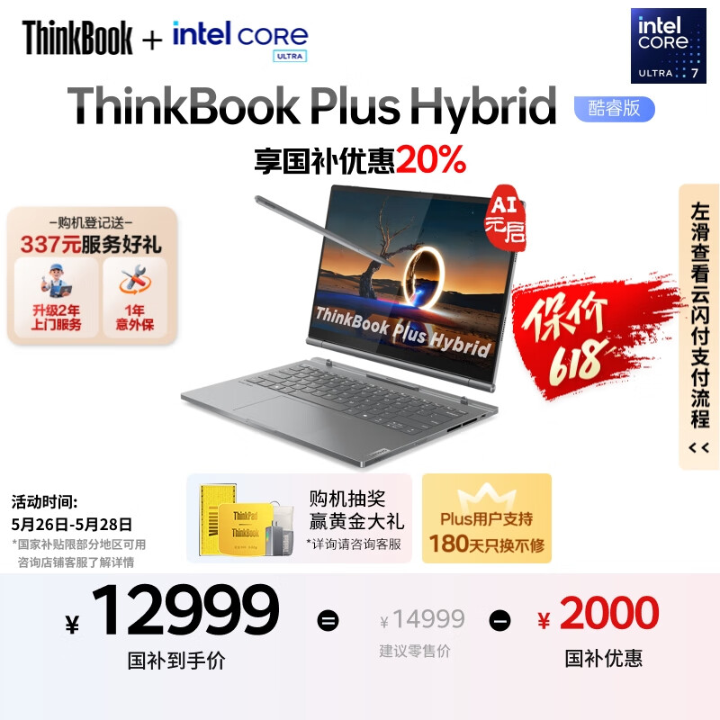 ThinkPad联想平板笔记本电脑二合一ThinkBook Plus Hybrid 酷睿Ultra7(骁龙8+ Gen 1)14英寸 2.8K触控屏