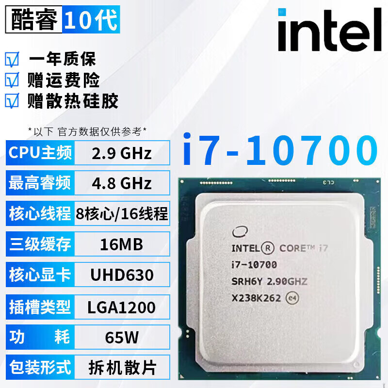 英特尔（Intel）酷睿10代i3 i5 i7 i9全系列CPU处理器10400F 10600kf拆机散片 i7-10700【拆机散片 赠硅脂】