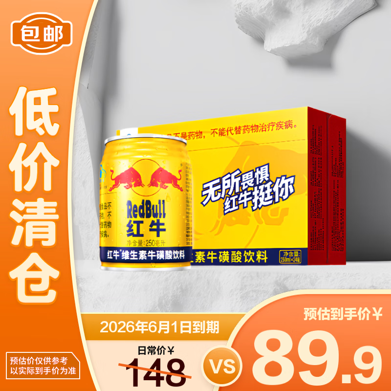 红牛（RedBull）维生素牛磺酸饮料250ml*24罐/整箱【临期清仓】