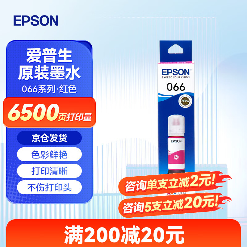 爱普生（EPSON）原装066墨水 适用L4366 L4368 L6378 L6379 L6398 喷墨彩色打印机 066原装红色M【5元红包】