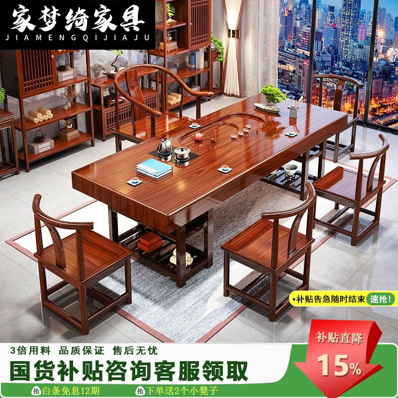 家梦绮2025新款实木大板茶桌椅组合办公喝家用泡茶台茶桌客厅简约茶几 厚德载物脚1豪华官帽椅1长凳2短凳 1.6米加厚桌花开富贵款