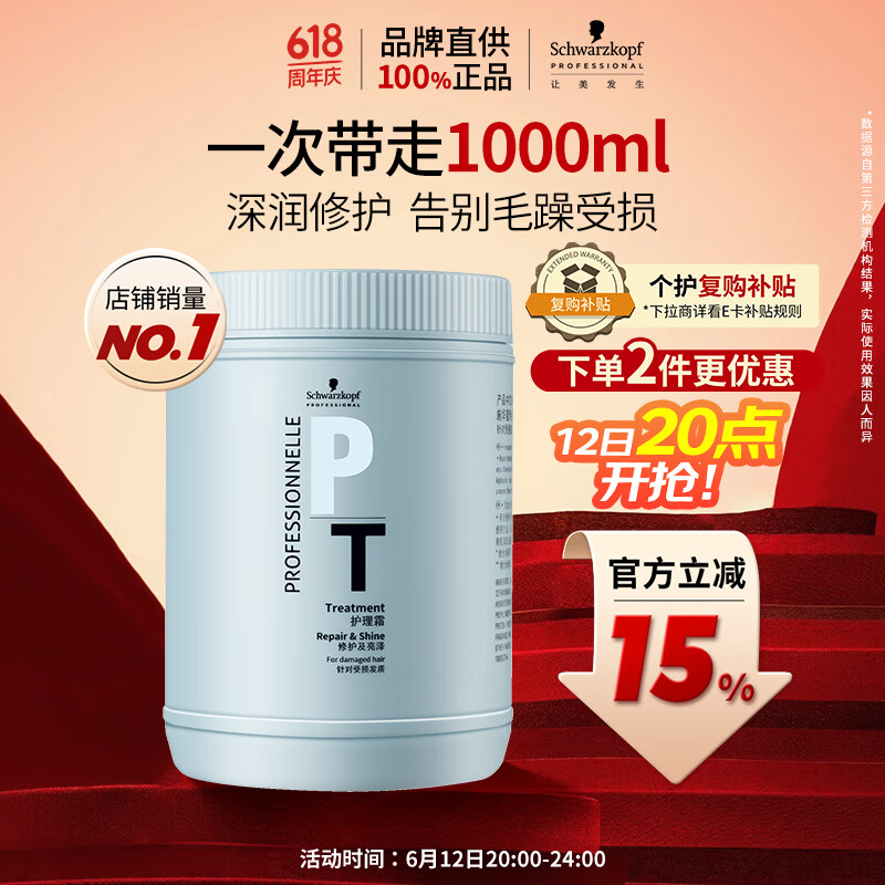 Schwarzkopf Professional/ʩ��ޢרҵ �޸��ɿ� ��Ĥ 1000ml