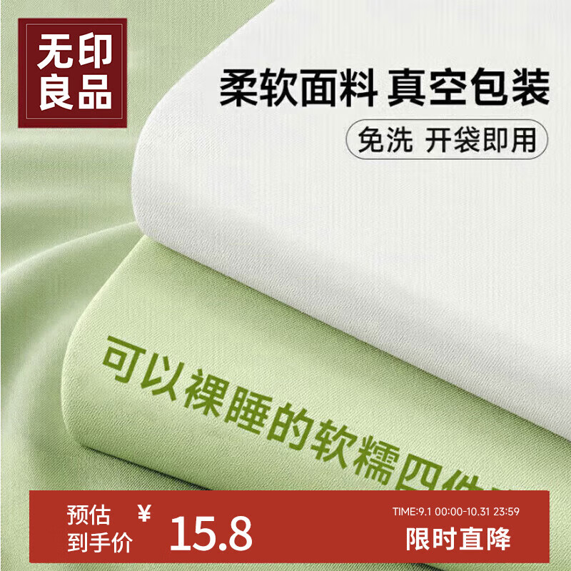 无印良品三件套旅行一次性床品被套罩枕套加厚酒店床上用品单人款-白绿