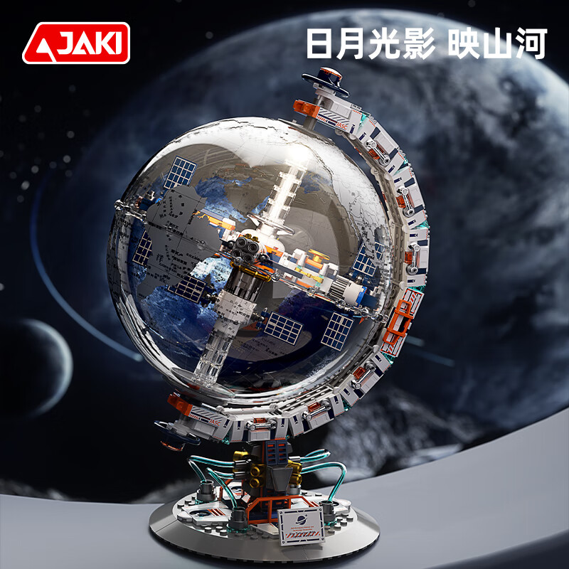 JAKI 积木拼装佳奇破晓地球仪模型儿童玩具成人男女孩生日礼物 礼盒装 【顺丰包邮 送礼袋】破晓地球仪