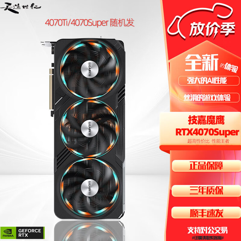 ����RTX4060/4070/4070Super/4070TI SUPER/4080s��ħ/ħӥ/ѩӥ�Կ� ����ħӥ4070 SUPER-12GOC