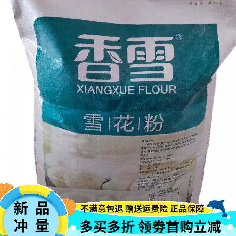 香雪雪花粉50斤裝大袋家用無面粉香雪面粉中筋面粉餃子專用粉 香雪雪花粉50斤裝 寧夏收貨