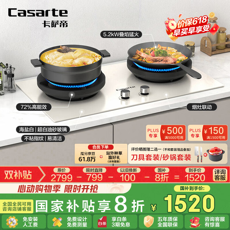 卡萨帝（Casarte）小炫风燃气灶天然气 揽光灶具白色百搭 5.2kw大火力 72%高热效 叠焰猛火 政府补贴20%燃气灶CDZ5U9