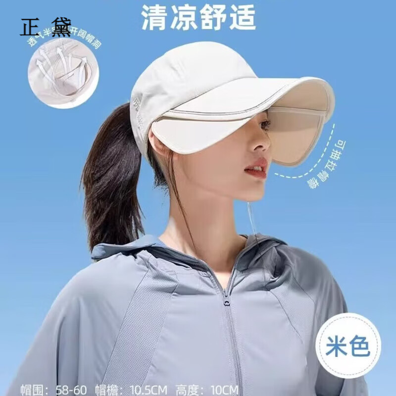 正黛防晒帽女防紫外线大帽檐2025新款夏季遮阳鸭舌帽可扎马尾太阳帽子 米色 【主图款】 可调节（帽围：58-60cm）