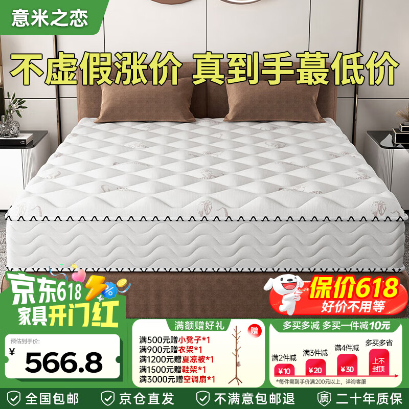 意米之恋席梦思乳胶弹簧床垫透气面料加厚垫子1.8m*2m  20cm厚 TH-04